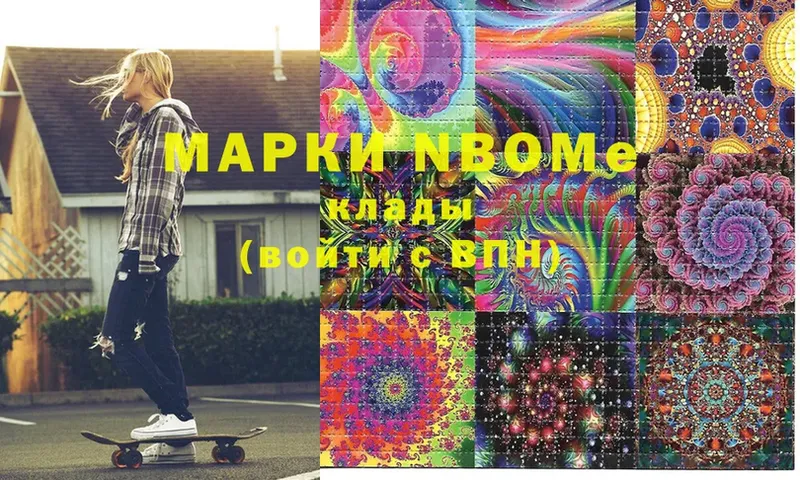 Марки NBOMe 1,5мг  Новомичуринск 